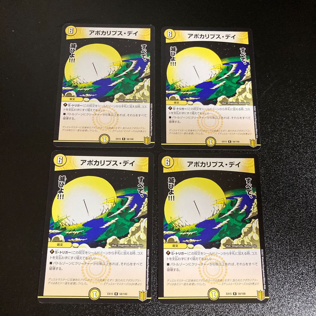 DM Apocalypse Day (58/100), rare, set of 4, 3