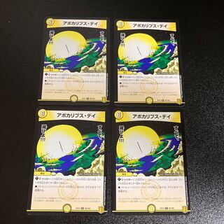 DM Apocalypse Day (58/100), rare, set of 4, 3