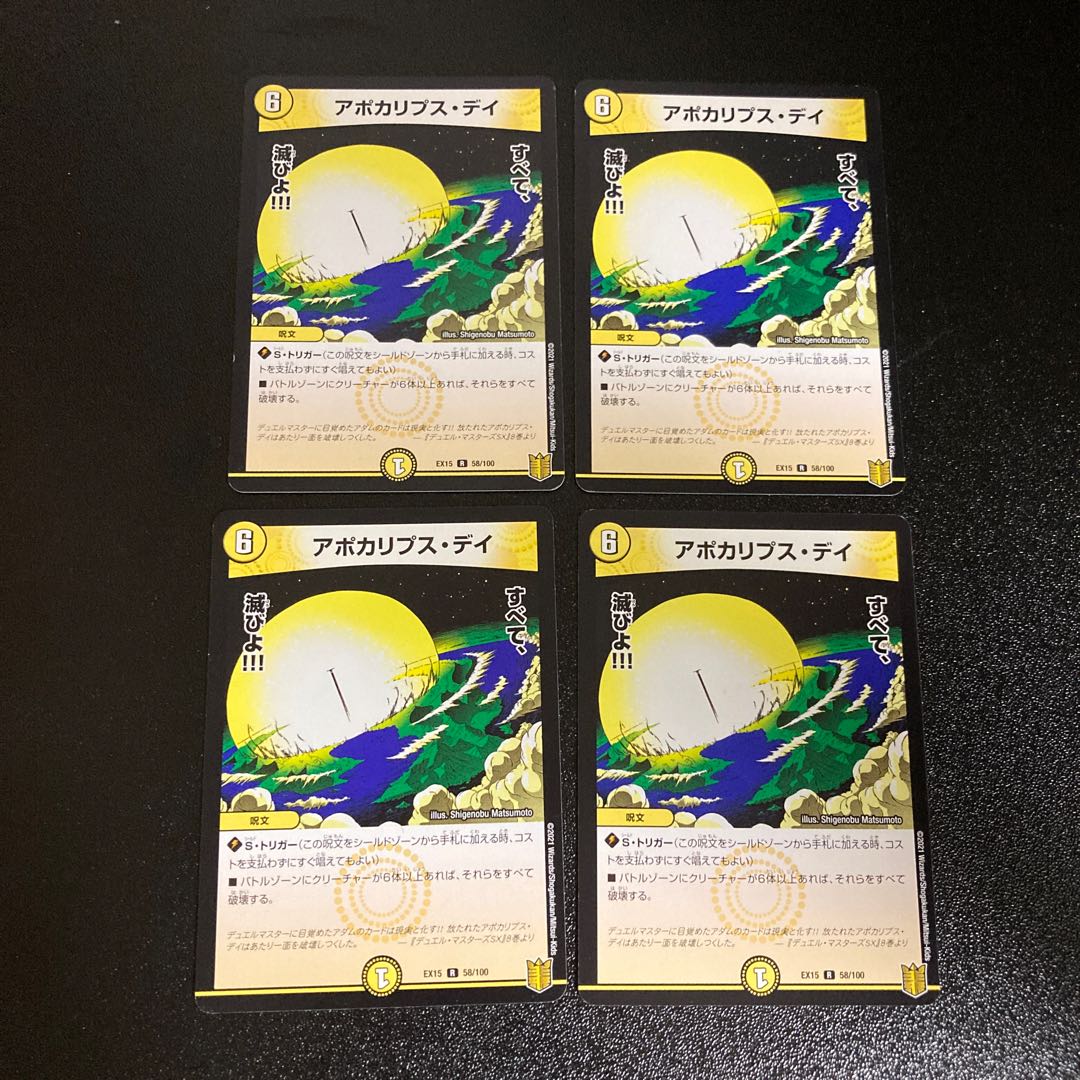 DM Apocalypse Day (58/100), rare, set of 4, 4