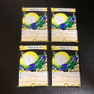 DM Apocalypse Day (58/100), rare, set of 4, 4