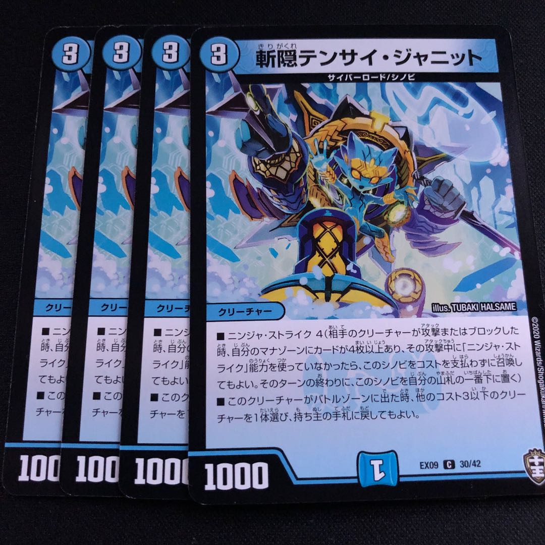 斬隠テンサイ・ジャニット 4枚