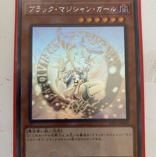 KN様専用ブラックマジシャンガール　ホロ