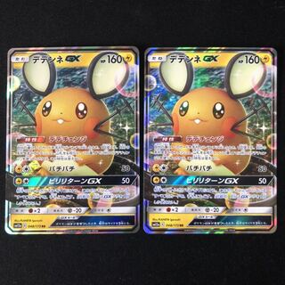 デデンネGX RR 2枚