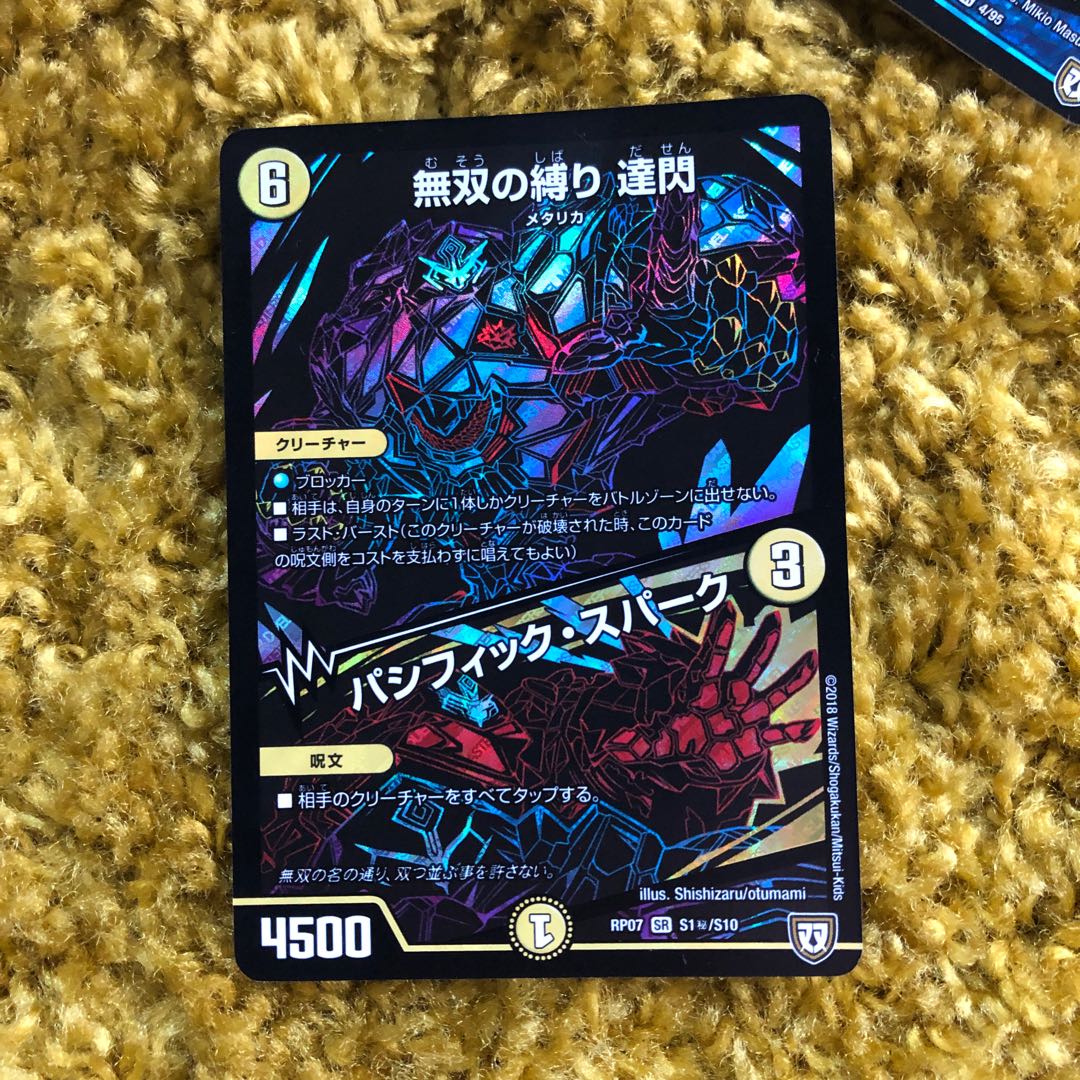 無双の縛り 達閃