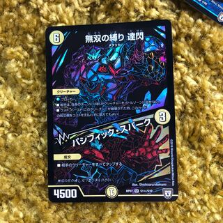 無双の縛り　達閃