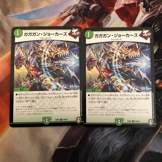 ガガガンジョーカーズ 2枚