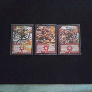 超竜バジュラ　３種計3枚