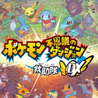【募集】【箱なしOK】ポケモン不思議のダンジョンdx