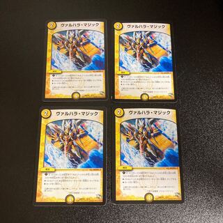 DM ヴァルハラ・マジック ノーマル 4枚セット5