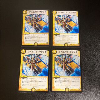 DM ヴァルハラ・マジック ノーマル 4枚セット6