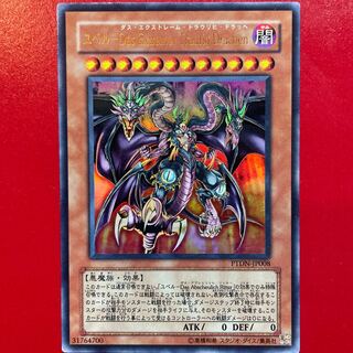 ユベル-Das Extremer Traurig Drachen ウルトラレア JP008