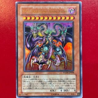 Yubel-Das Extremer Traurig Drachen Ultra Rare JP008