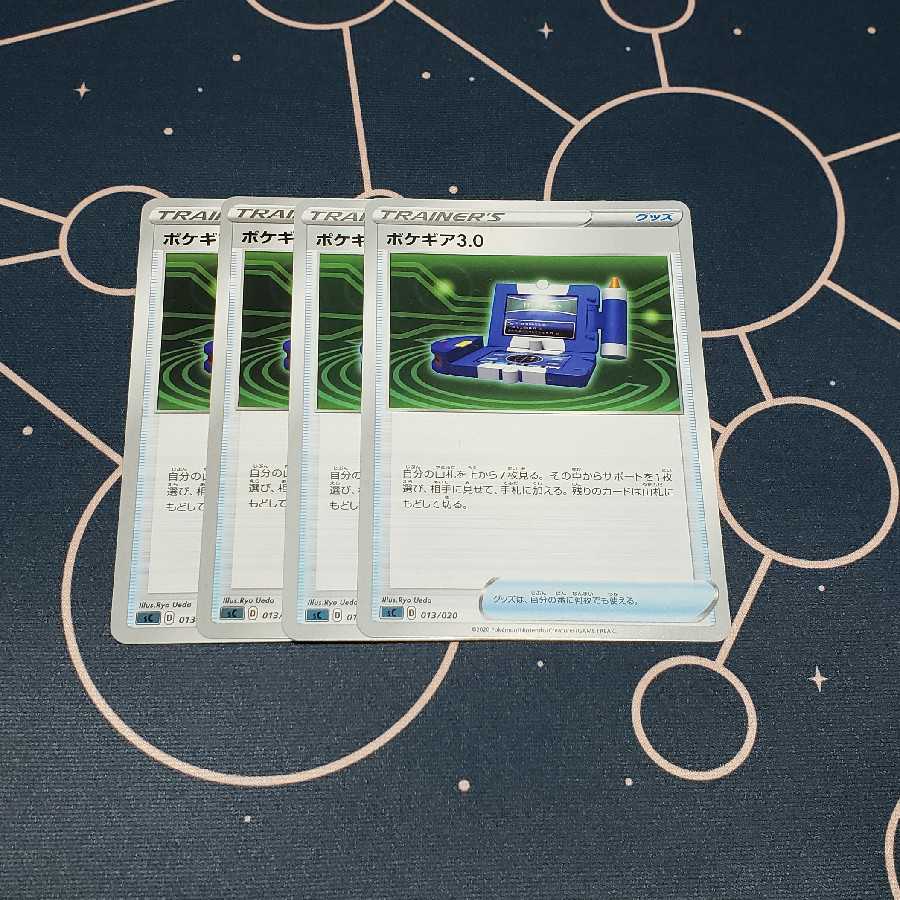 ポケギア3.0 4枚