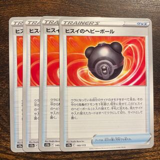 Jade Heavy Ball 140/172