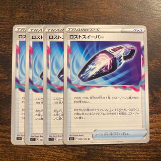 ロストスイーパー U 093/100