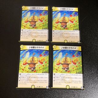 DM ♪お眠りララバイ レア 4枚セット4