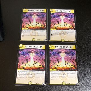 DM オヴィデンス・メーザー レア 4枚セット3