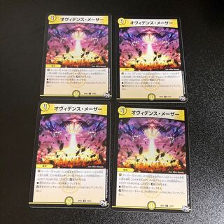 DM オヴィデンス・メーザー レア 4枚セット4