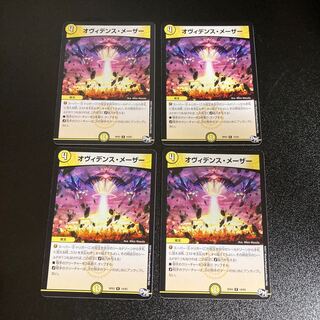 DM オヴィデンス・メーザー レア 4枚セット5