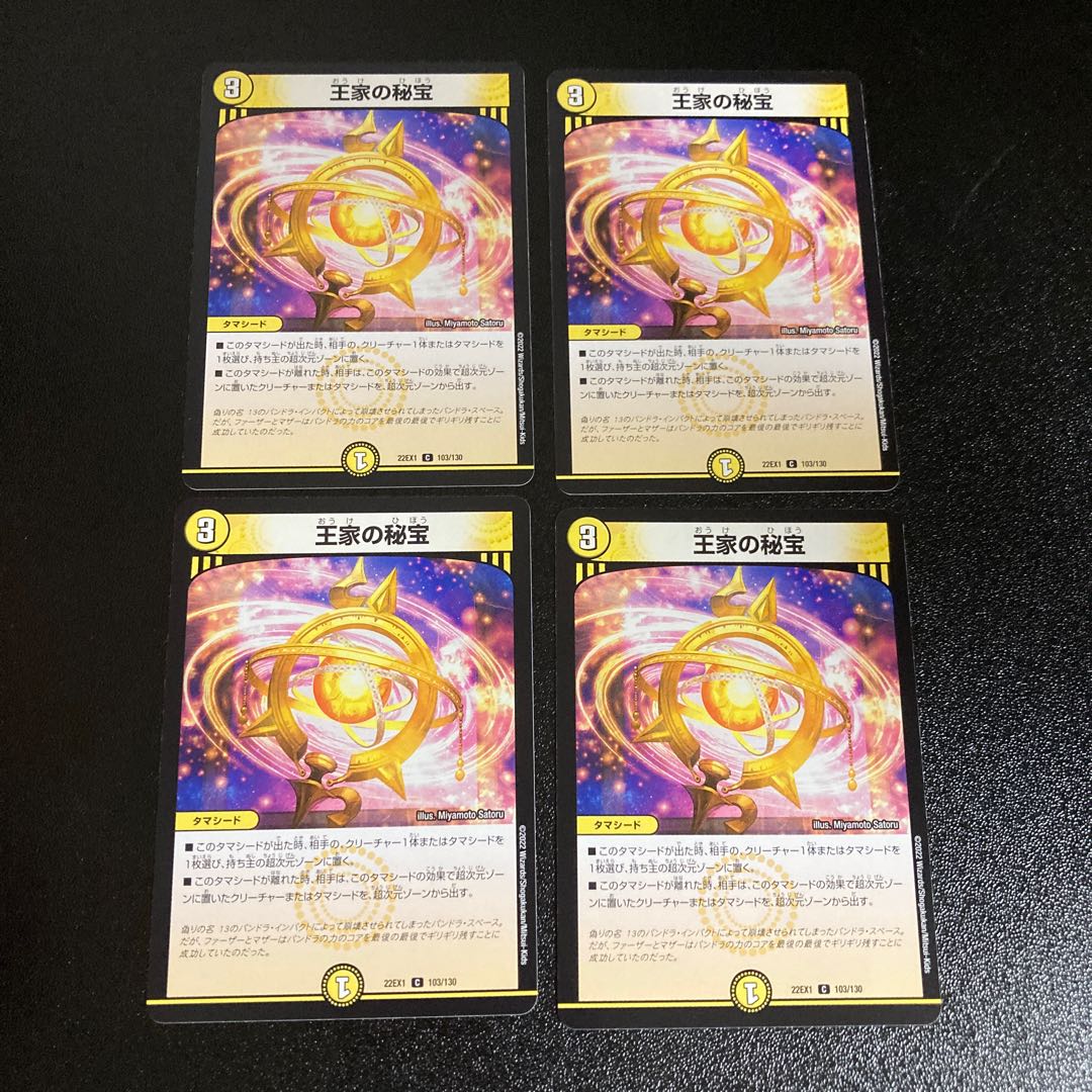 DM 王家の秘宝 コモン 4枚セット2