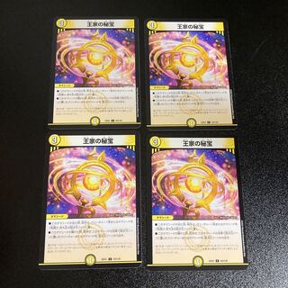 DM 王家の秘宝 コモン 4枚セット2