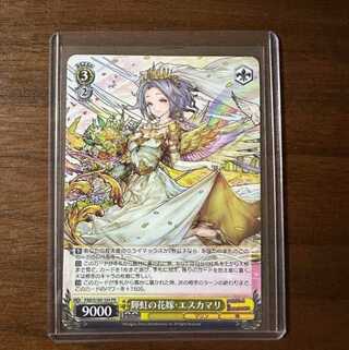 輝虹の花嫁 エスカマリ PR