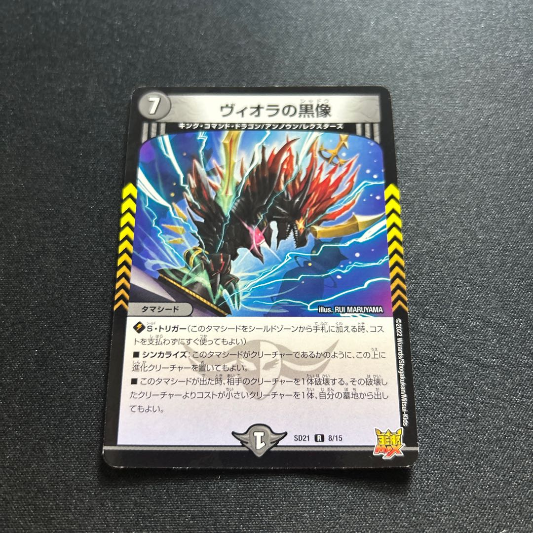 Black Statue of Viola [R] {SD218/15}