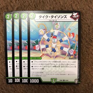 タイクタイソンズ