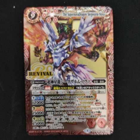 バトスピ ジークヴルムノヴァ