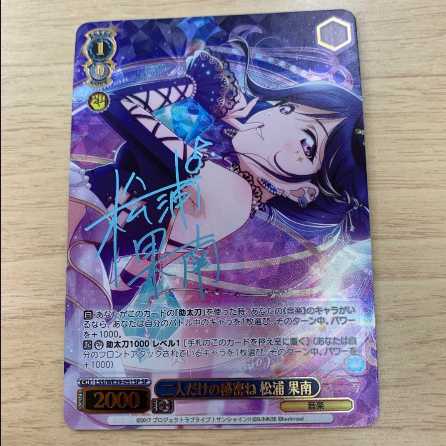 Weiss Schwarz Signature: It's our secret, Kanan Matsuura