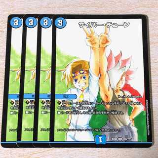 DMT32 Cyber Tune C 209/???? 1枚