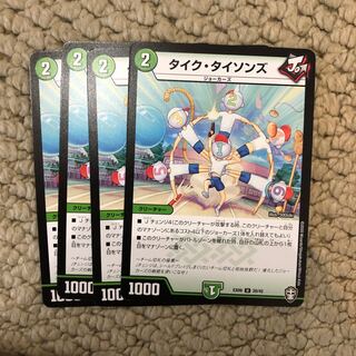 タイクタイソンズ