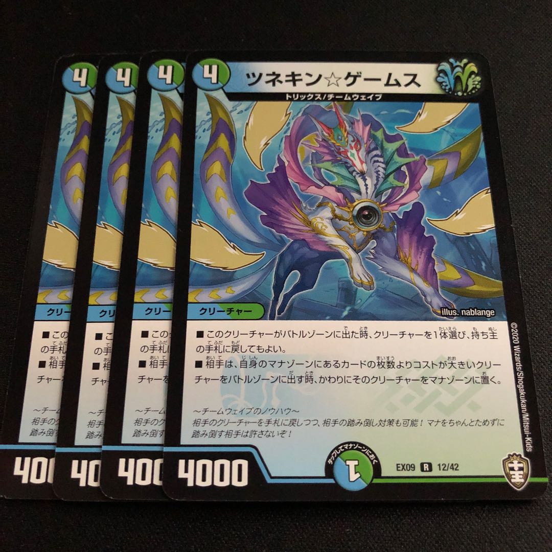 ツネキン☆ゲームス 4枚