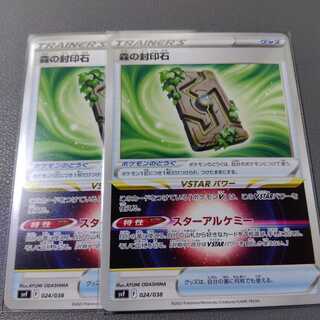 Set of 2] Sealing Stone of Forest 024/038