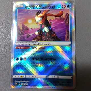 かがやくゲッコウガ　004/038