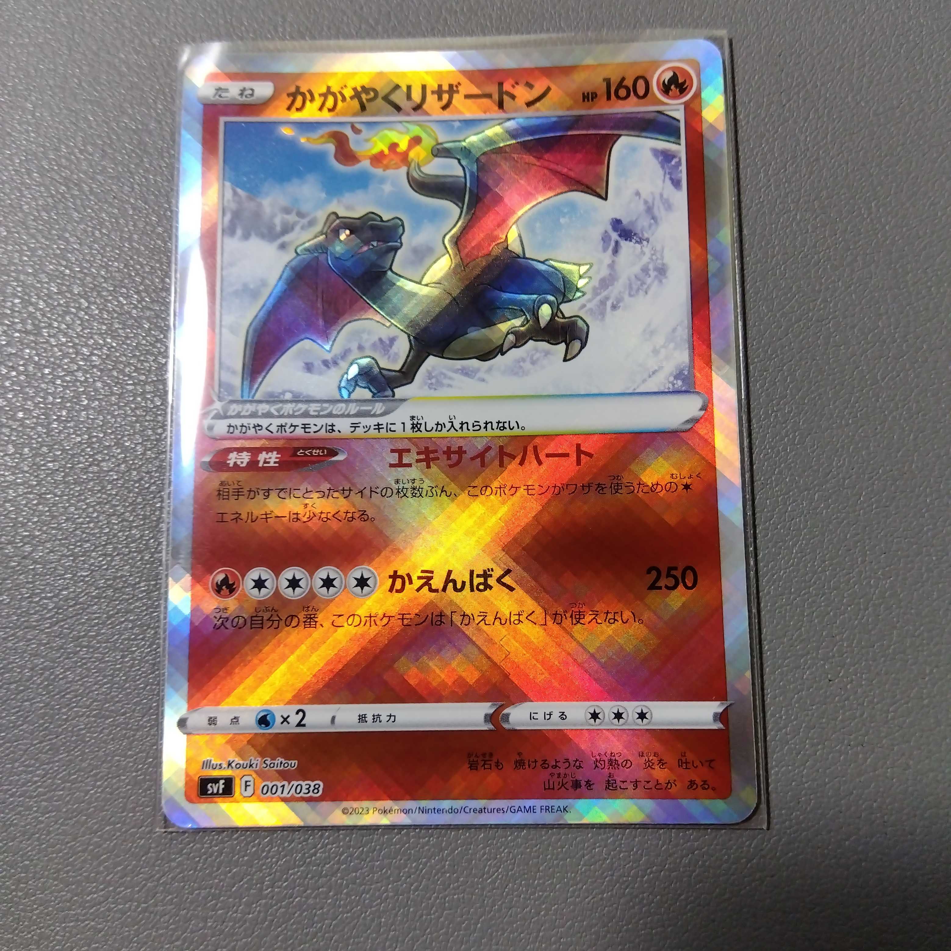 Kagayaku Charizard 001/038