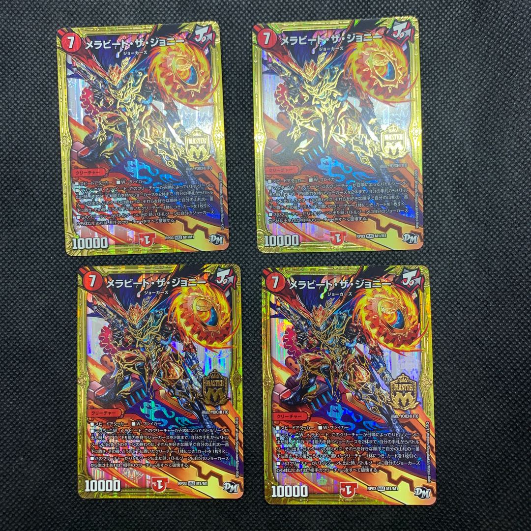 243山室　メラビート・ザ・ジョニー4枚セット