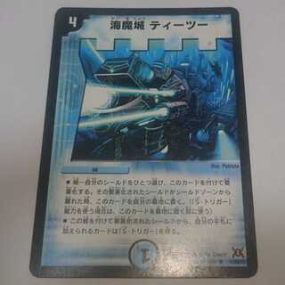 海魔城 ティーツー DM31