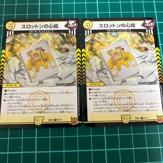 Slotton's Heart Painting R 2 copies, free shipping, mute acceptable SD20 8/17