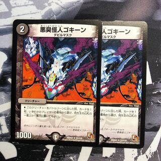 悪臭怪人ゴキーン