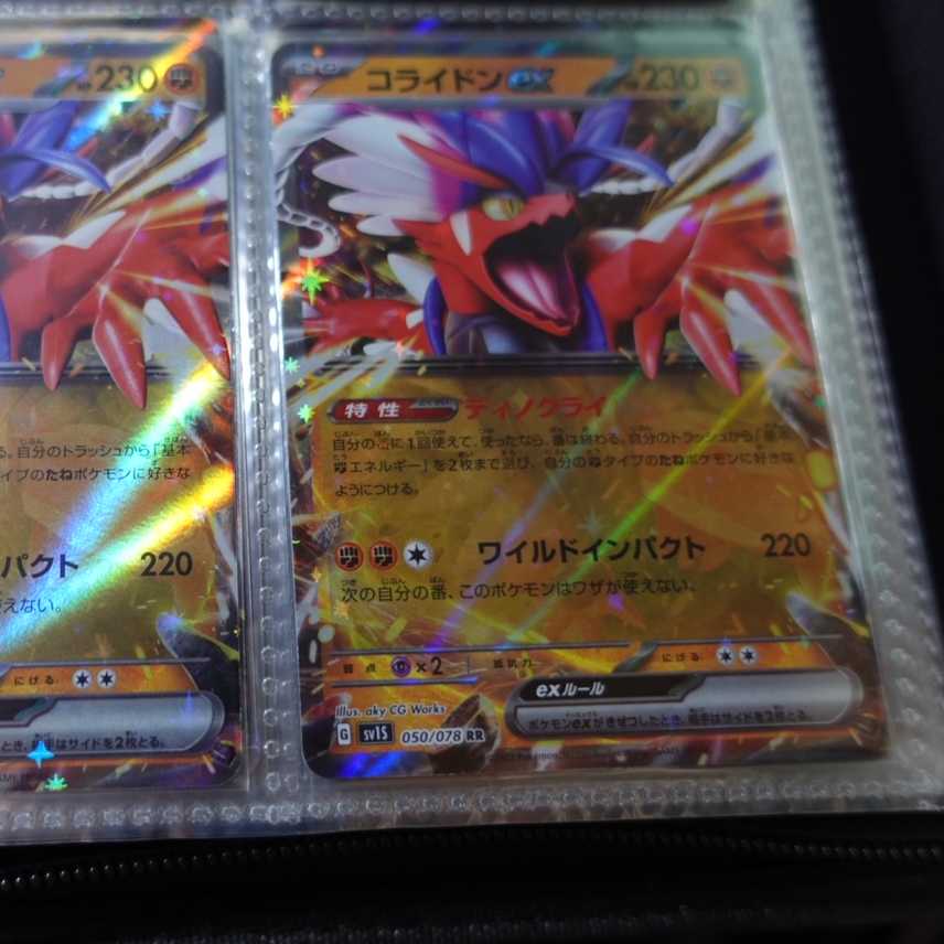 Set of 2 - Multiple copies available] Koraydon ex RR 050/078 2枚