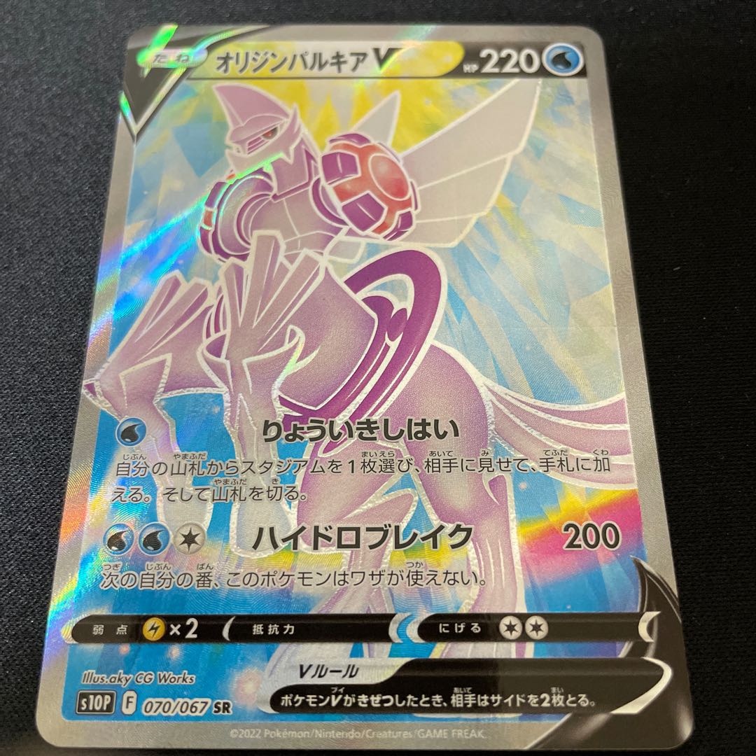 オリジンパルキアV SR 070/067