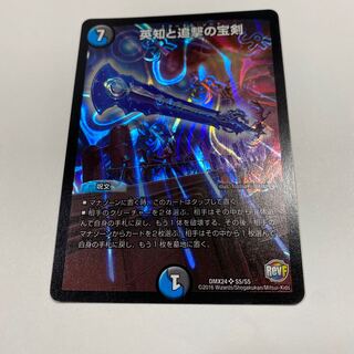 英知と追撃の宝剣