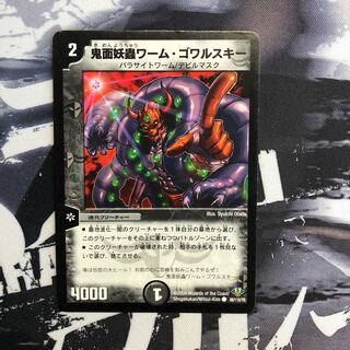 鬼面妖蟲ワームゴワルスキー