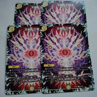 天樹ノ正裁Z 4枚セット