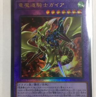 【遊戯王】 竜魔道騎士ガイア レリーフ 【ROTD】