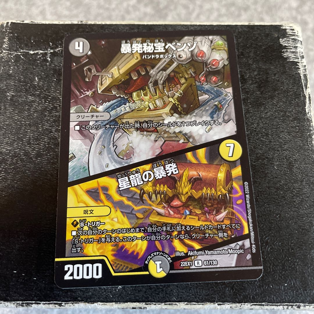 Benzo, the Hidden Fury