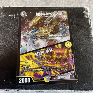 暴発秘宝ベンゾ｜星龍の暴発 R 61/130