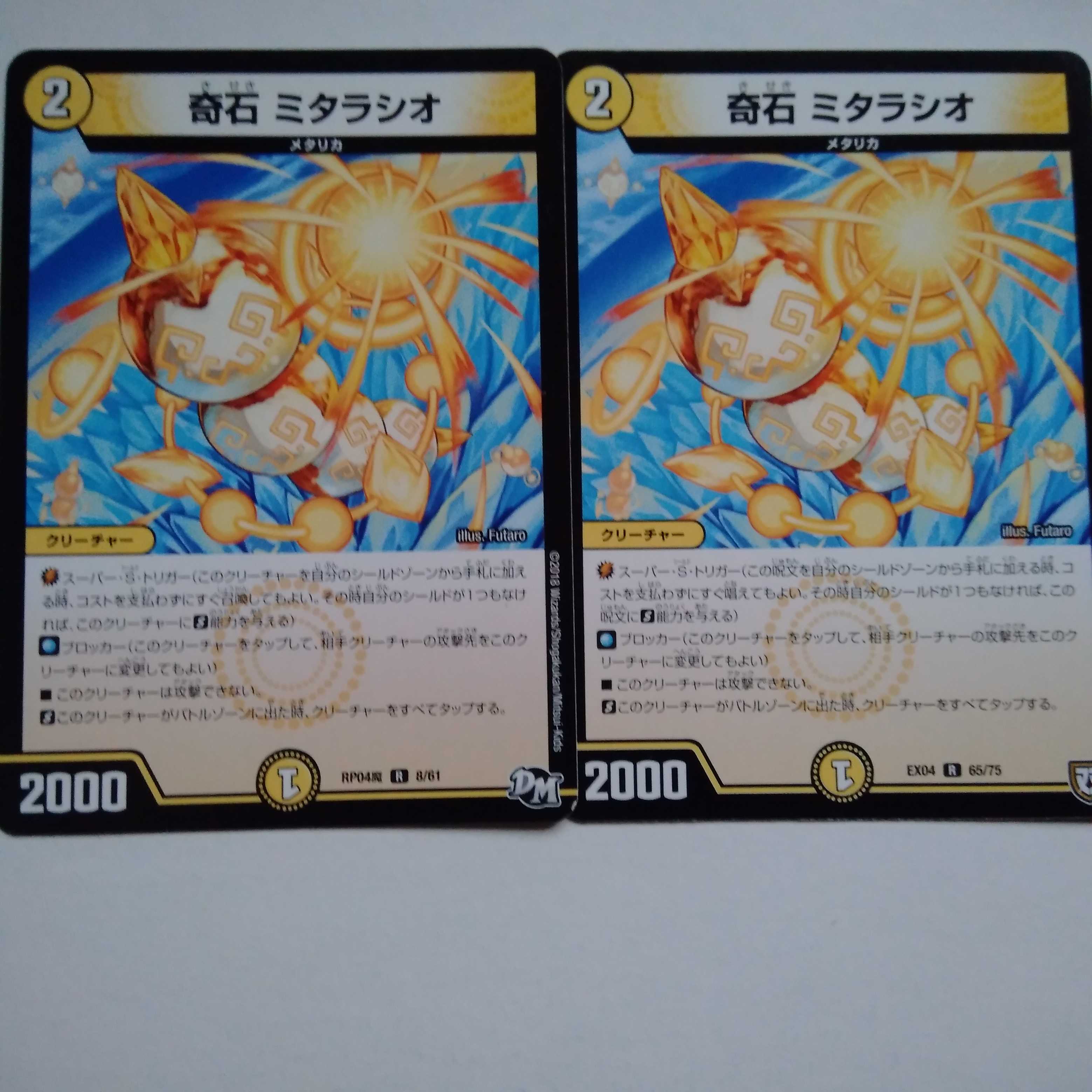 奇石 ミタラシオ 2枚セット