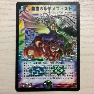 鎧亜の氷爪メフィスト 初期